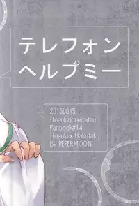 (C88) [PEPERMOON (Soraumi Riku)] Telephone Help Me (Hoozuki no Reitetsu)