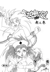 [Sumire Club 8823 (Oosaka Hananoko)] Tenchi Musou! Munomaki (Tenchi Muyo!) [Digital]