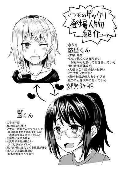 Cosplay Otokonoko-tachi Gaiden