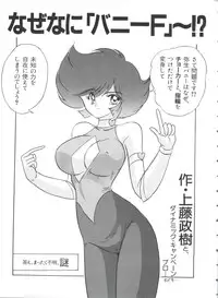 [Anthology] Teigeki F (Sakura Wars, Cutey Honey F, Street Fighter)