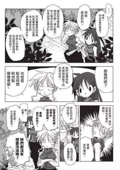 [Amahara] 33-sai Dokushin Onna Kishi Taichou (2) | 33歲單身女騎士隊長。(02) [Chinese]