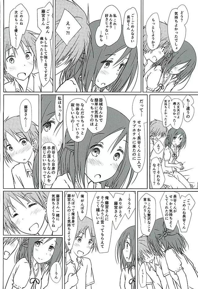 "Tomodachi to Kyuukei."