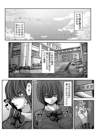 Bousou! Nikuyoku no Shisetsuchou