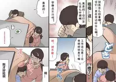 Okaa-san wa Homete Nobasu Kyouiku Houshin 2 Ninkatsu Kyouiku Hen