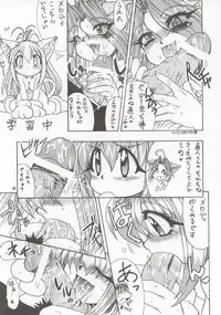 (C58) [Mayoineko (Nakagami Takashi)] M4 Mimi Made Ai Shite ~RAISHIAN~ (Yuukyuu Gensoukyoku)