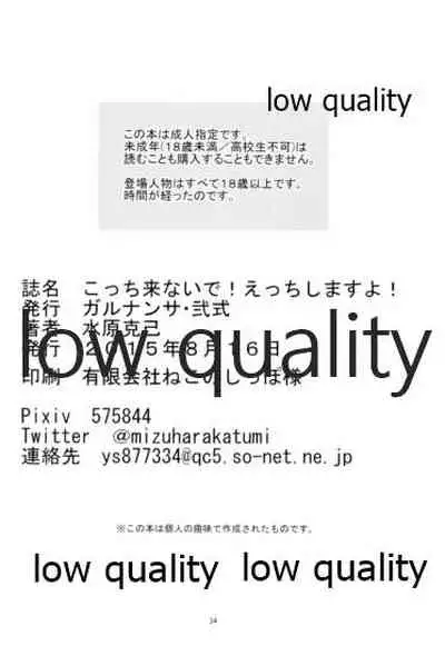 Kocchi Konaide! Ecchi shimasu yo!