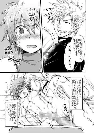 Chotto dake、 Kininaru toko。