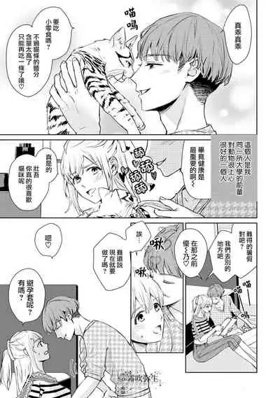 可怕的臭臉君對貓很癡迷