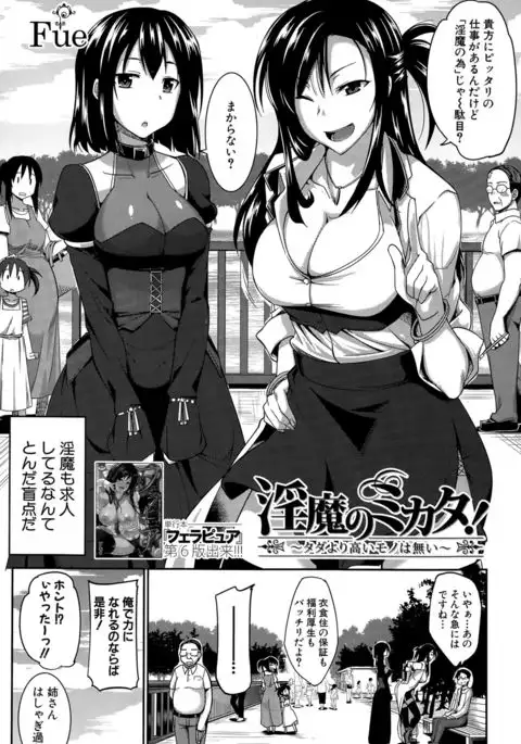 Inma no Mikata! Ch.1-5