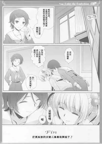 Euphobian no Hibiki: Nonet - Euphobian will resound.