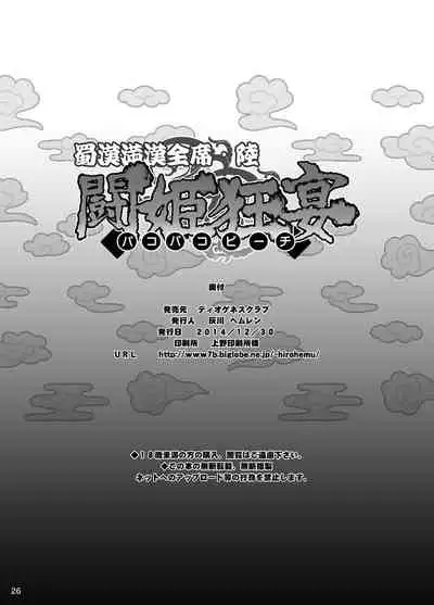 Shokukan Mankan Zenseki Roku Touki Kyouen