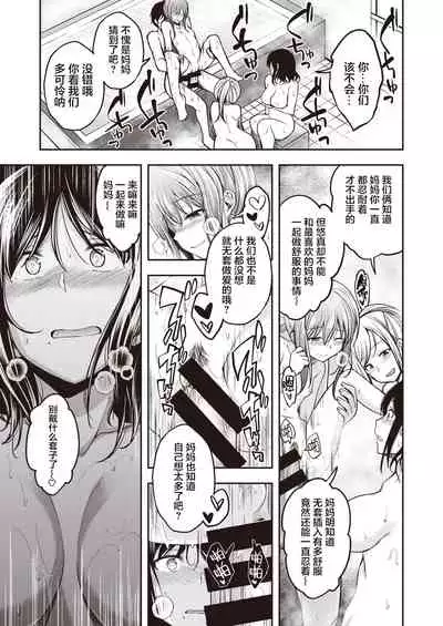 [Hirama Hirokazu] Mochizuki-san-chi wa Motto Motto Yokkyuu Fuman[Chinese][两面包夹汉化组]