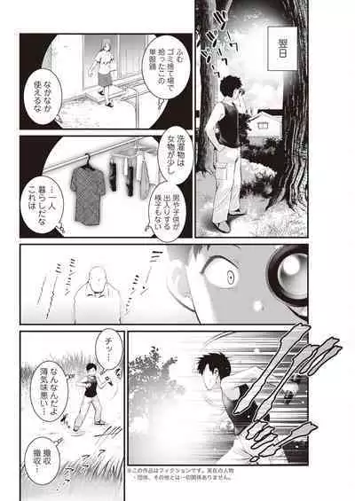 Genkai New Town wa Mitsu no Aji Ch. 1-5