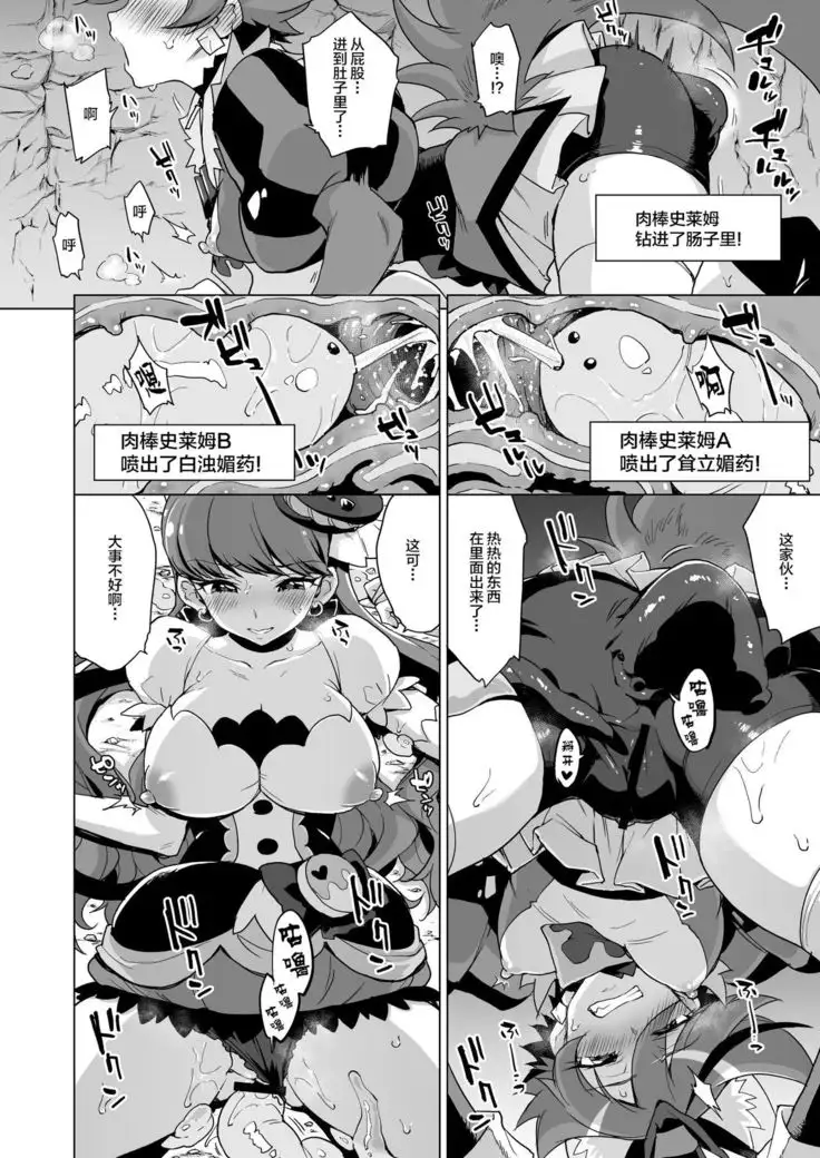 JK Cure VS Ero Trap Dungeon