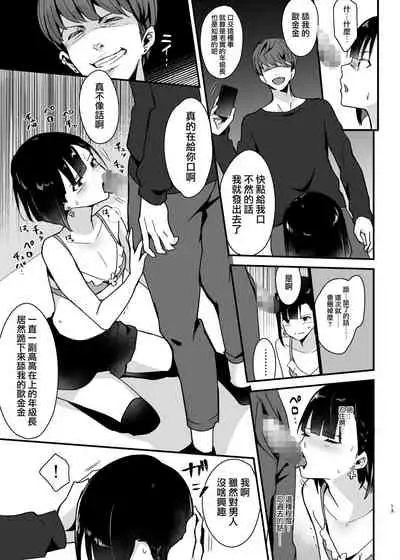 Iinchou wa Furyou Chinpo ni Otosareru