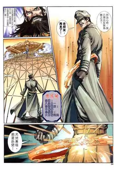 The Eight Immortals Saint Legend