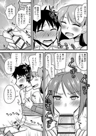 Netorare Hahako Ga Ochiru Made