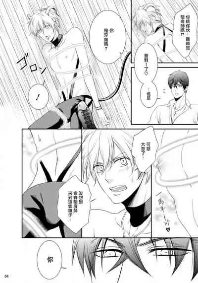 Furachina Inma ni Ai no Shioki o! | 对无礼淫魔的爱之惩罚! 1-2