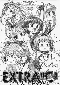 [Mekongdelta & Deltaforce (Route39, Zenki)] Extra "C" Vol. 12 (Onegai Twins [Please Twins!])