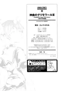 [Erect Sawaru] Shinkyoku no Grimoire III -PANDRA saga 2nd story-