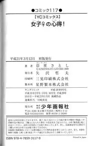 [Kishinosato Satoshi] Joshi no Kokoroe!