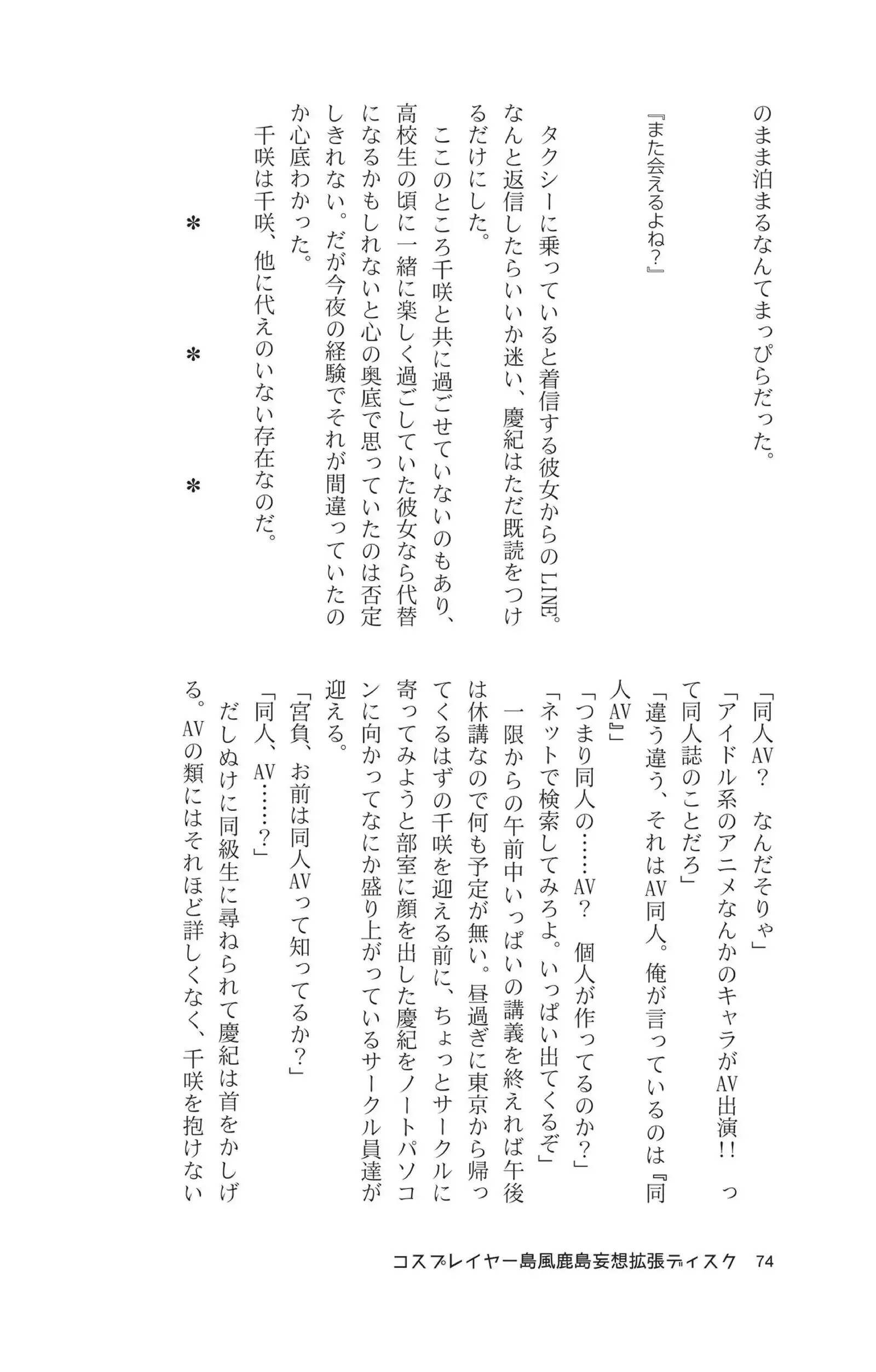 Cosplayer shimakaze＋kashima Special Edition