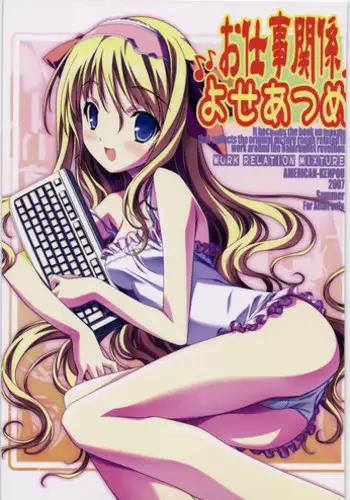 (C72) [American Kenpou (Kikuchi Seiji)] Oshigoto Kankai Yose Atsume (Baldr Bullet "Revellion")