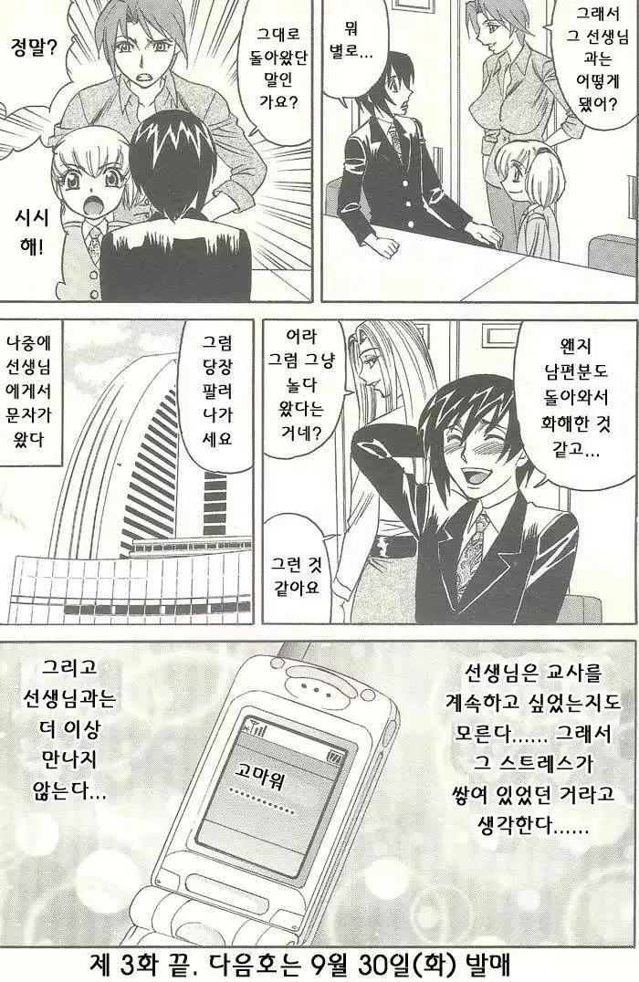 ANGEL 倶楽部 2003年10月号