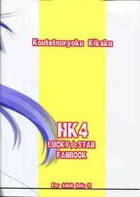 (ComiComi11) [Koutetsuryoku Kikaku (Taishinkokuoh Anton)] HK4 (Lucky Star) [English] [SMDC]