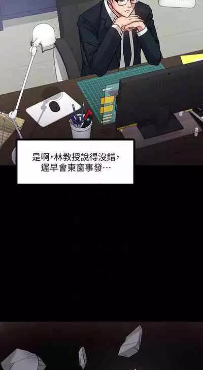 【周日连载】教授，你还等什么?（作者：madstart&耀安） 第1~39话