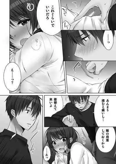 [Kouno Aya] Ne-chan (Deisuichu) to, Kimochiiikoto 2