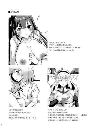 [Chococornet (Tenro Aya)] Addiction Haitoku no Rensa [Digital]