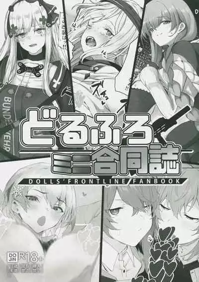 (C99) [SINGULARITR] dorufuro mini godoshi