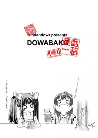 [Kindandowa (DAISUKE)] Douwabako [Digital]
