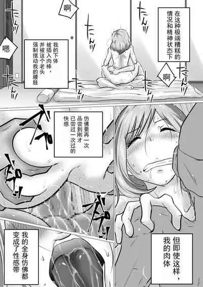 [Makoto Shiyaka] Rinjin ni Dakare Tsuzukeru to iu koto [Chinese] [不可视汉化]