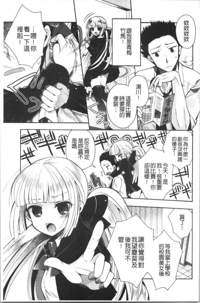 Hatsukoi Melty - Melty First Love