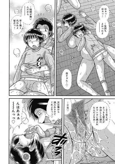 [Umino Sachi] Etsubo ~Soukan Ai ni Oborete~ [Digital]