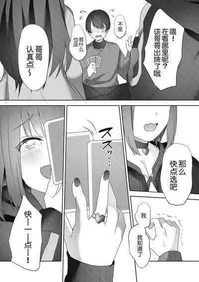 Shinseki no Ko-tachi ga Irojikake de Otoshidama o Ubatte kuru