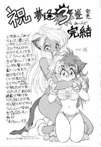 [Ebi Fly] Yume de aetara 3 | Meet in your dream 3