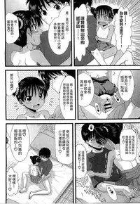 [Ohnuma Hiroshi] Chibikko-tachi wa Natsu no Nioi. [Chinese]