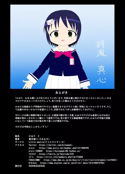 [Little Mantis (Kuloamaki)] Kaori 4