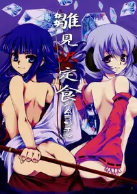 [Tateyoko Hotchkiss (Kikuchi)] Hinamizawa Teishoku <A Lunch> (Higurashi no Naku Koro ni)