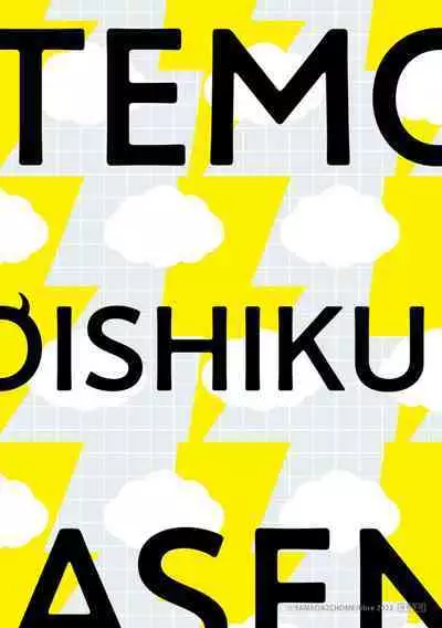 Tabetemo Oishiku Arimasen 2 | 尝起来一点都不好吃 2 Ch. 6-23 番外+加笔+A店特典