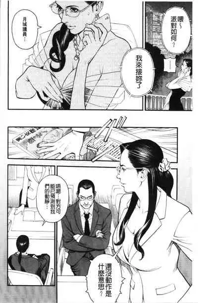 [Izayoi Seishin] INWAI AKAJUTAN [Chinese]