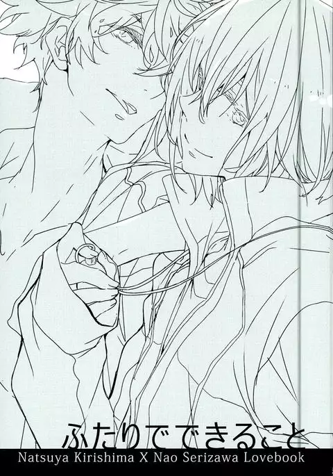 Futari de Dekiru Koto