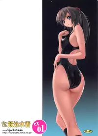 (C79) [Nyanko Batake (Murasaki Nyaa)] Pitapita Kyouei Mizugi EX01