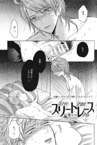 [Anthology] Seiheki BL