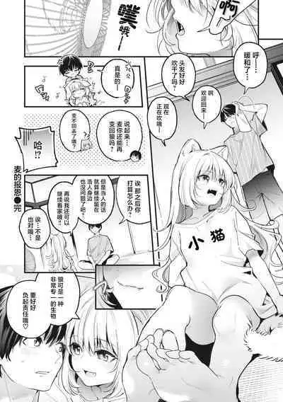 Ameiro Prologue - Candy Like Prologue | 糖色序曲