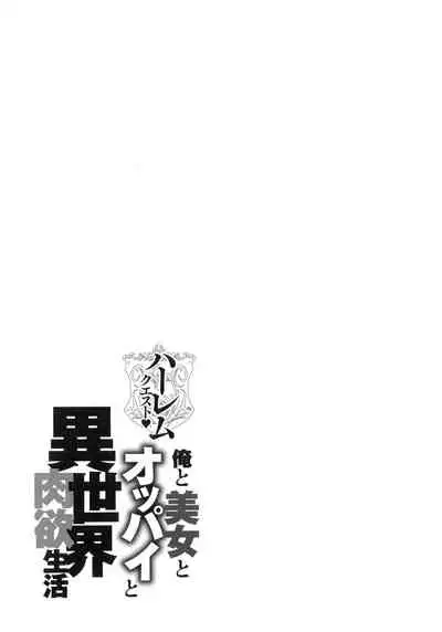 Harem Quest Ore to Bijo to Oppai to Isekai Nikuyoku Seikatsu