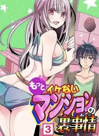 [Mameko] Motto Ikenai Mansion no Ura Jijou 01-10 [Digital]